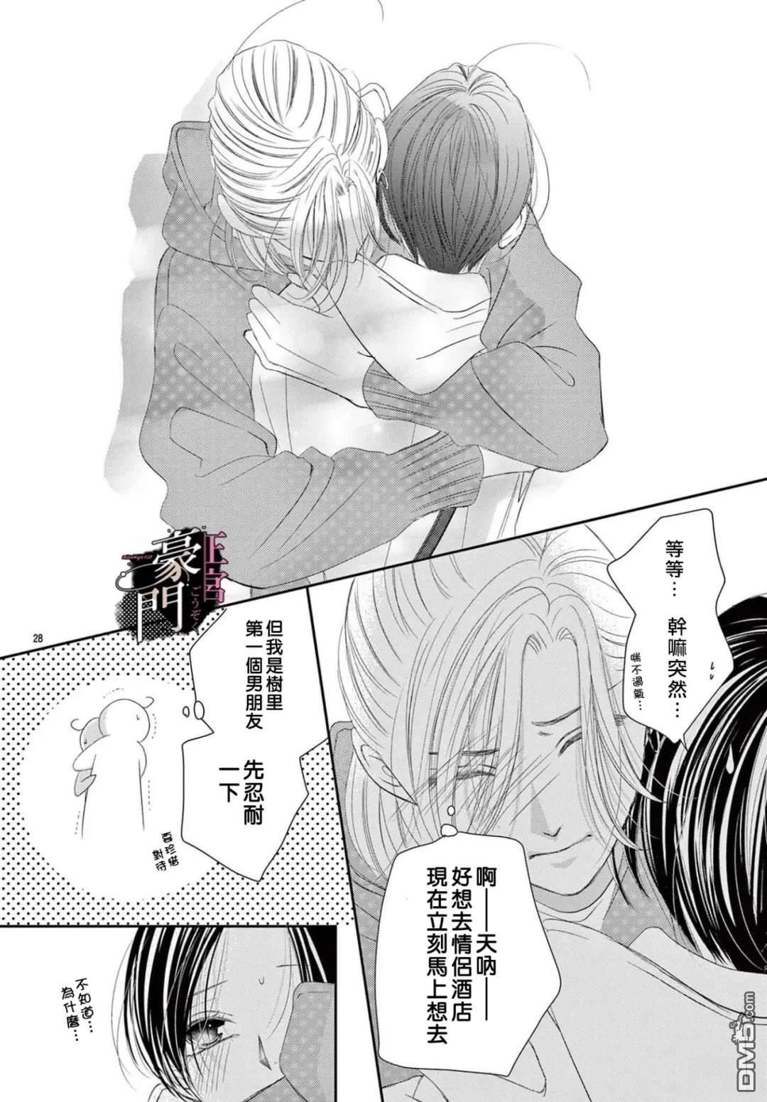 不要说话了，吻我 第11话 第28页