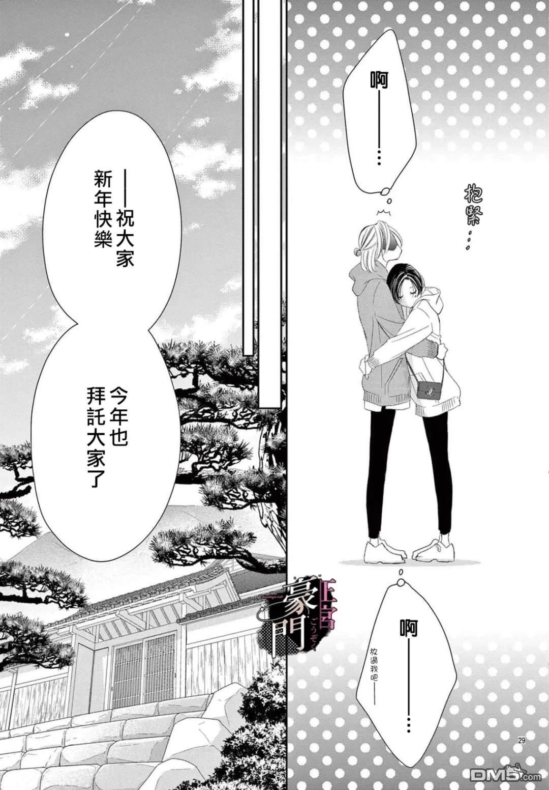不要说话了，吻我 第11话 第29页