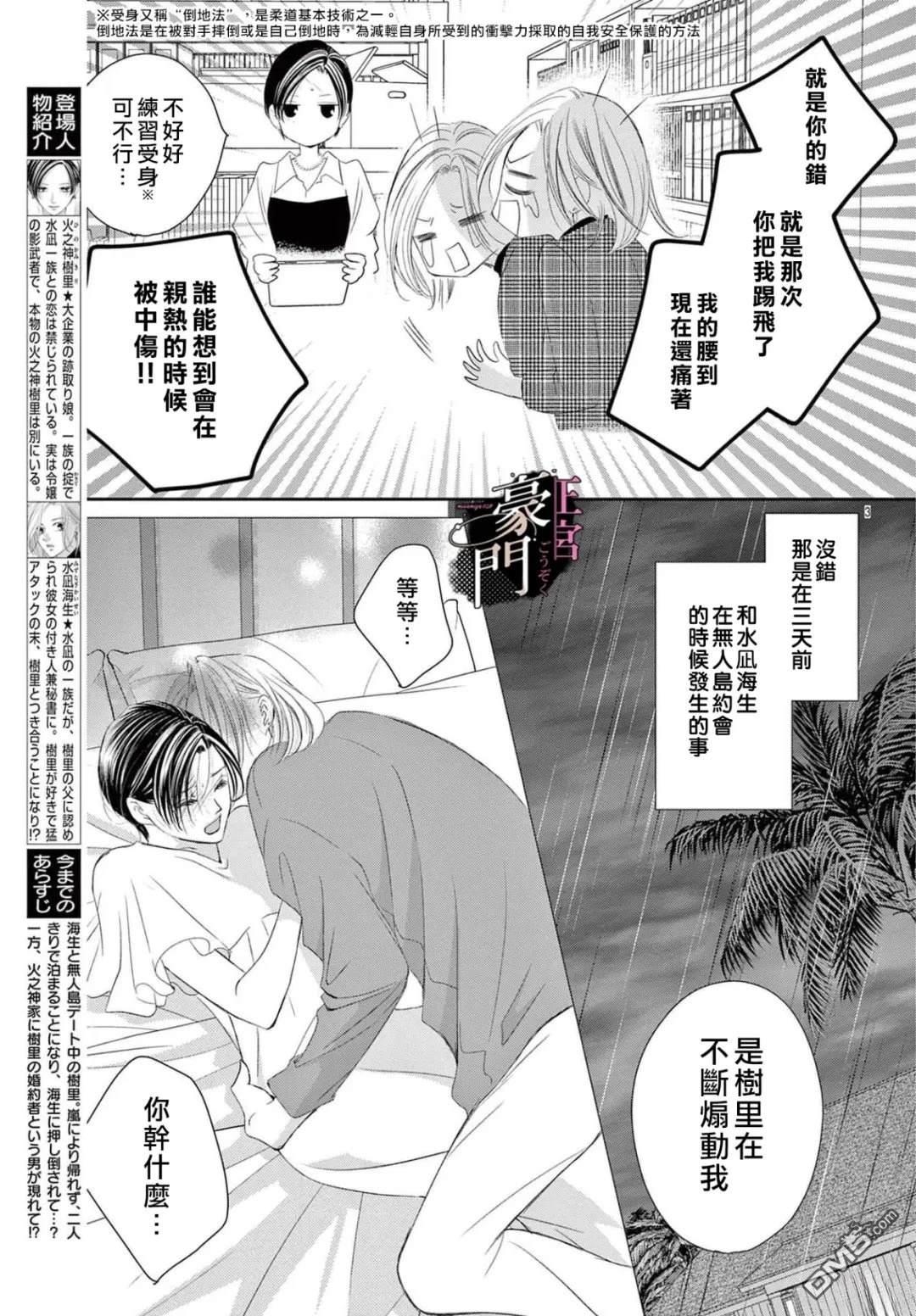 不要说话了，吻我 第11话 第3页