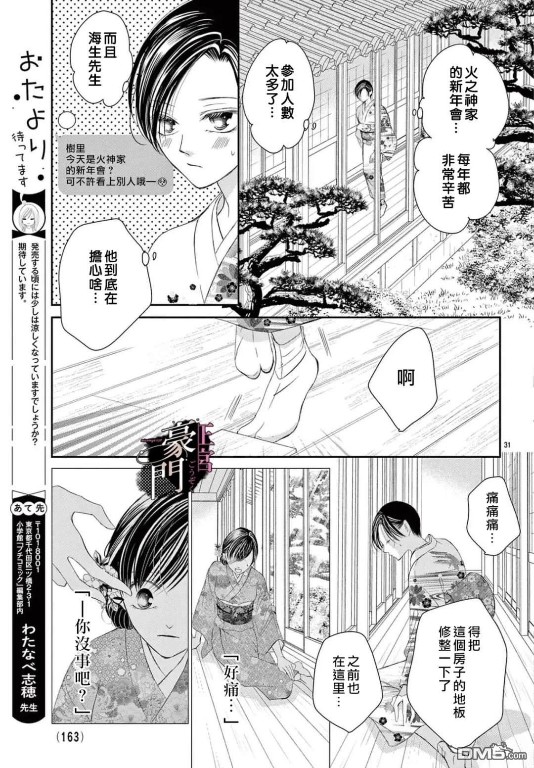 不要说话了，吻我 第11话 第31页