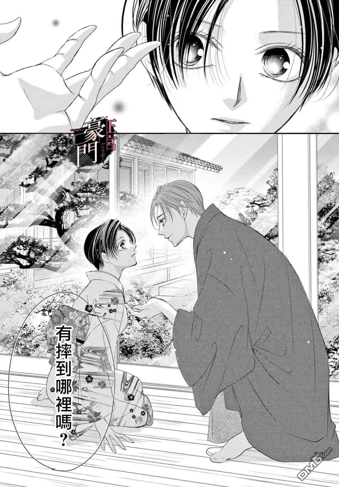 不要说话了，吻我 第11话 第32页