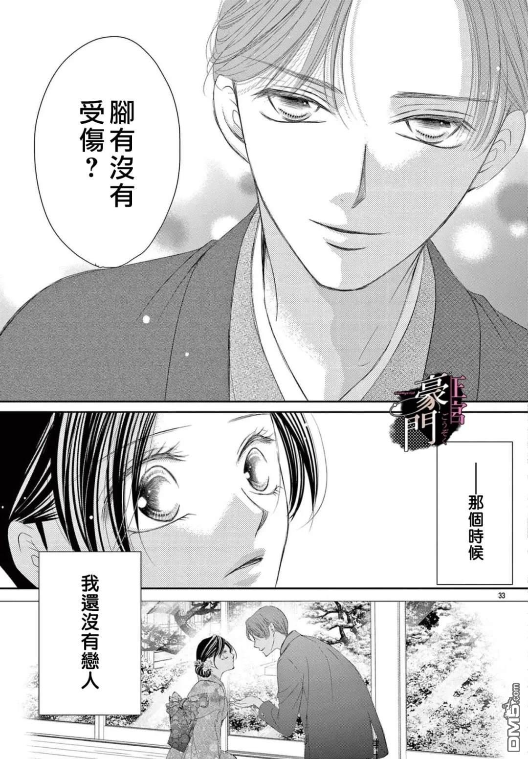 不要说话了，吻我 第11话 第33页