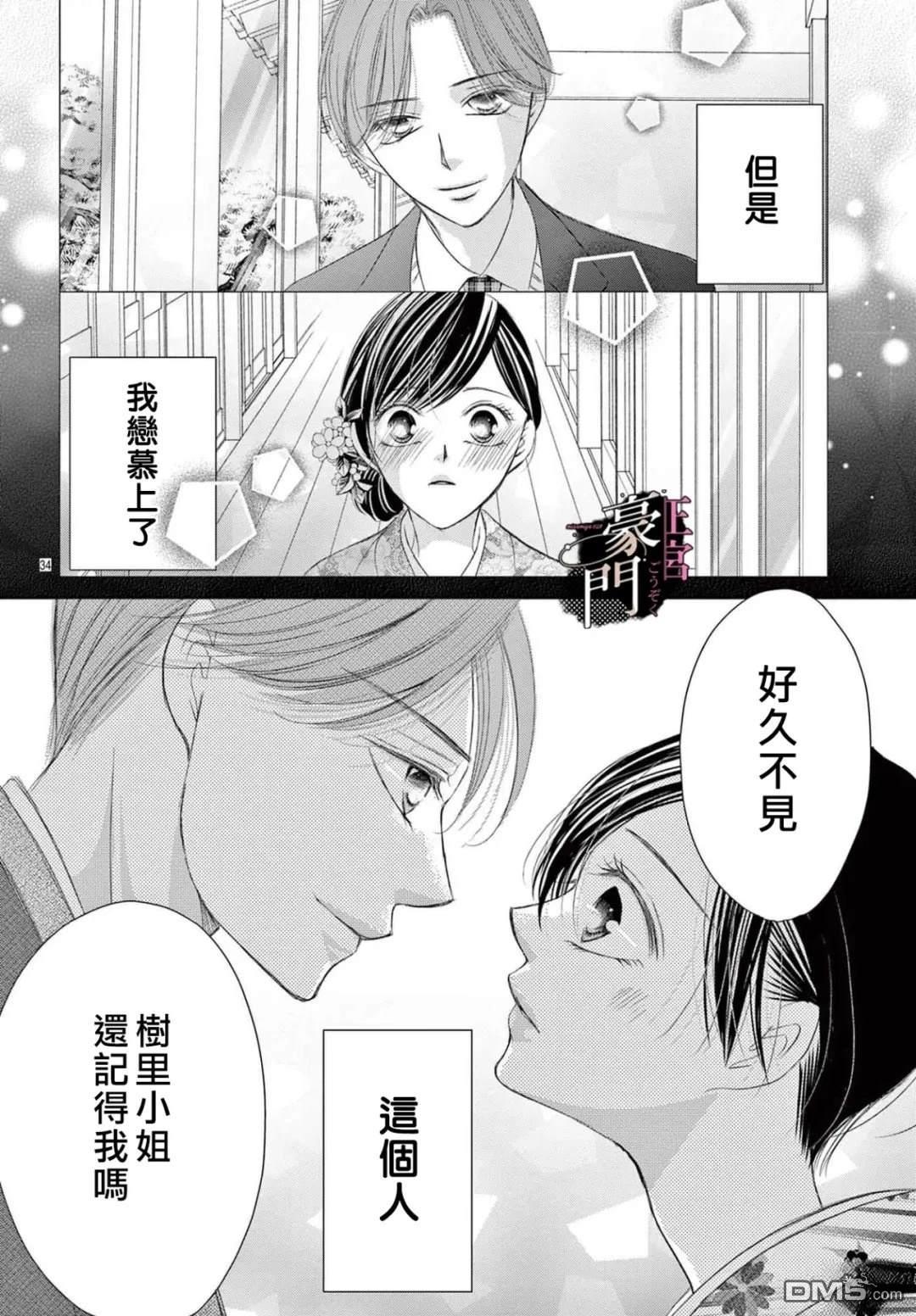 不要说话了，吻我 第11话 第34页
