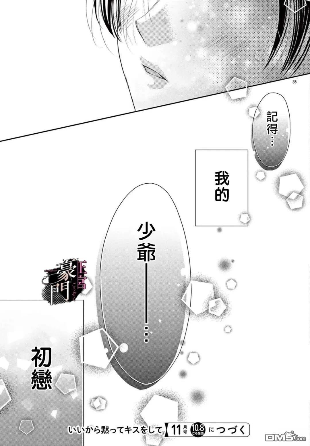 不要说话了，吻我 第11话 第35页