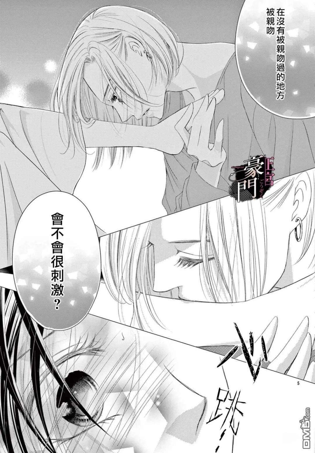 不要说话了，吻我 第11话 第5页