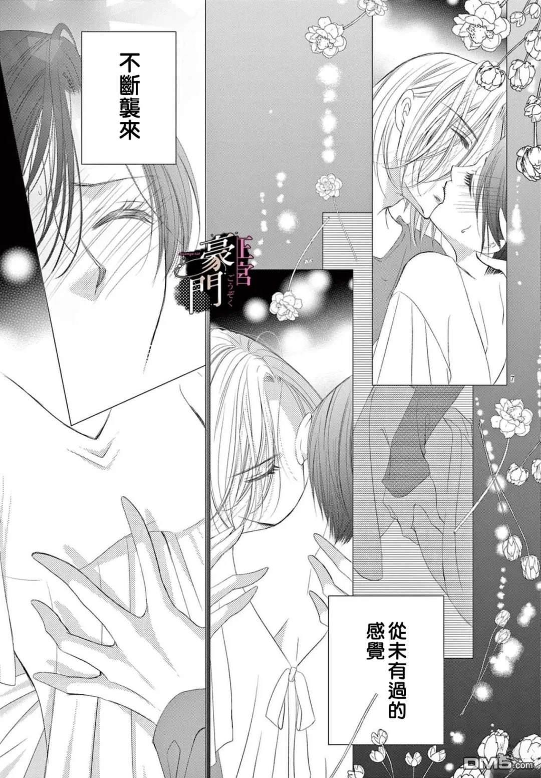 不要说话了，吻我 第11话 第7页