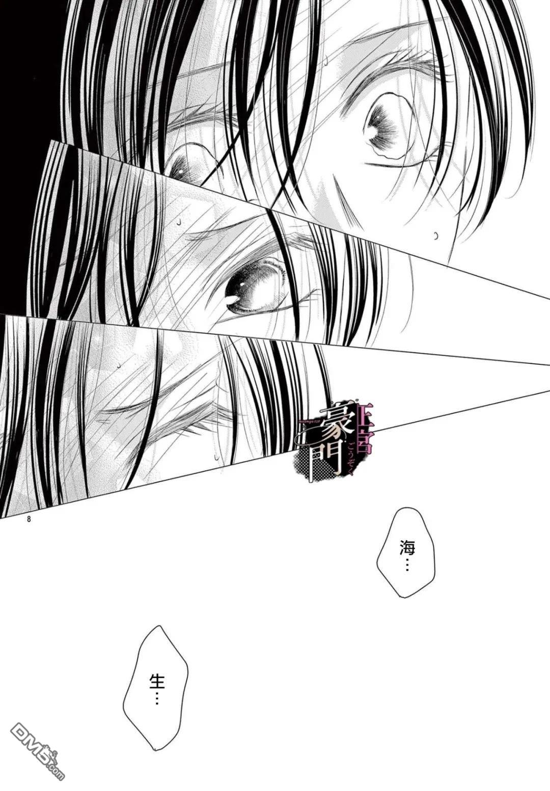 不要说话了，吻我 第11话 第8页