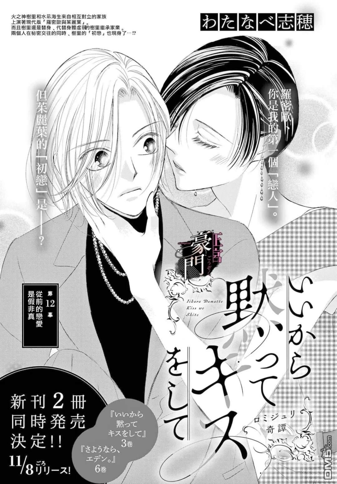 不要说话了，吻我 第12话 第1页