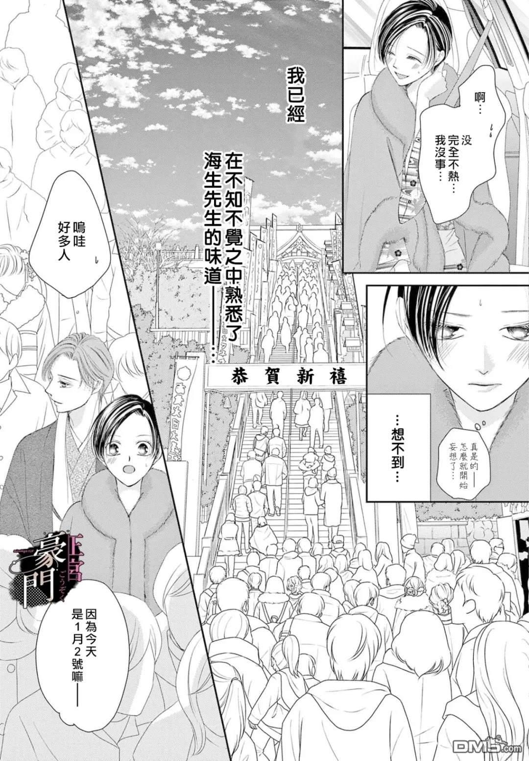 不要说话了，吻我 第12话 第11页