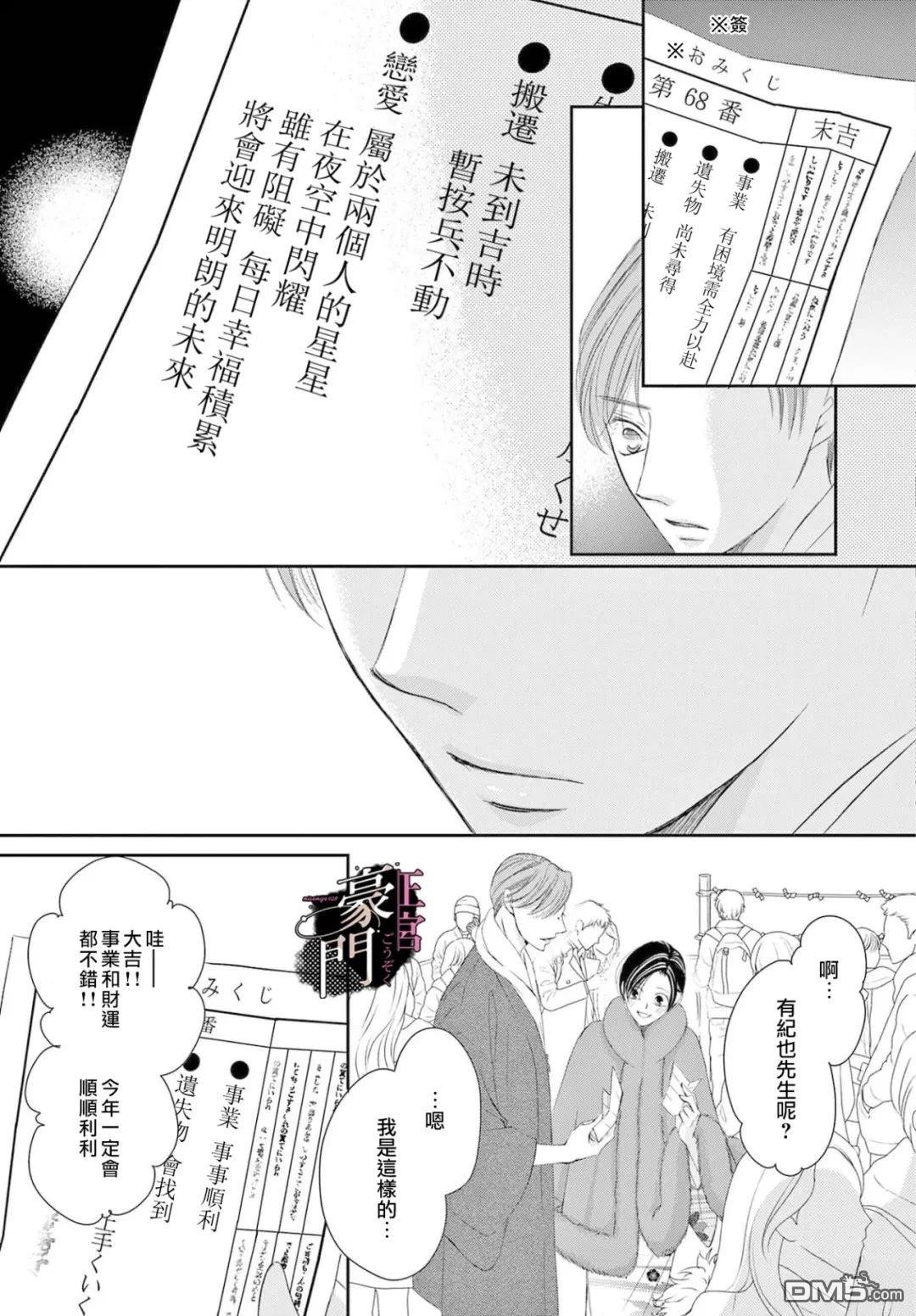 不要说话了，吻我 第12话 第17页
