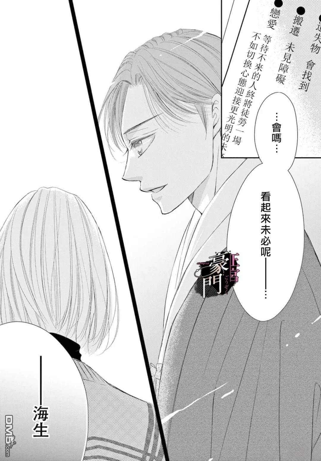 不要说话了，吻我 第12话 第18页