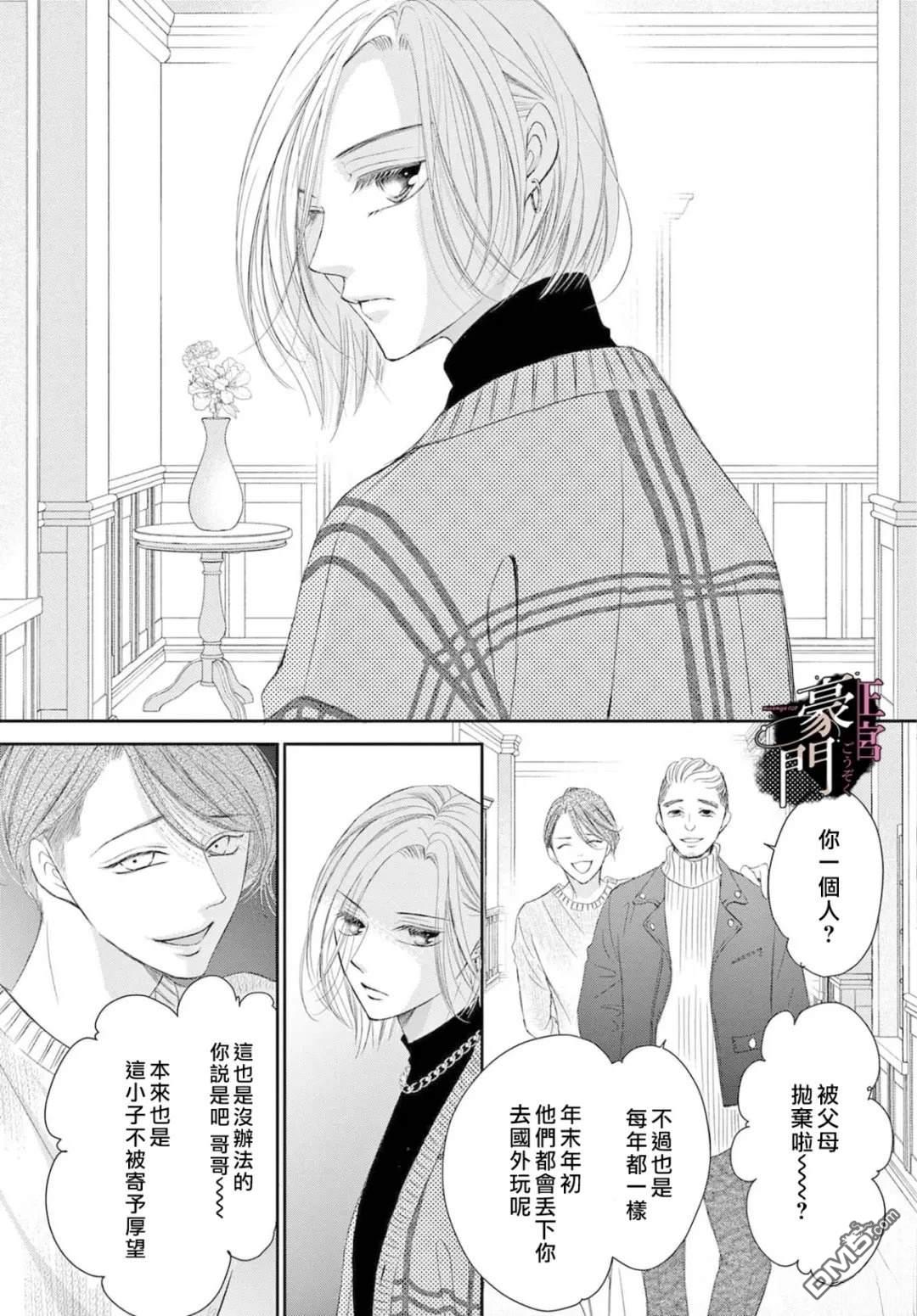 不要说话了，吻我 第12话 第19页