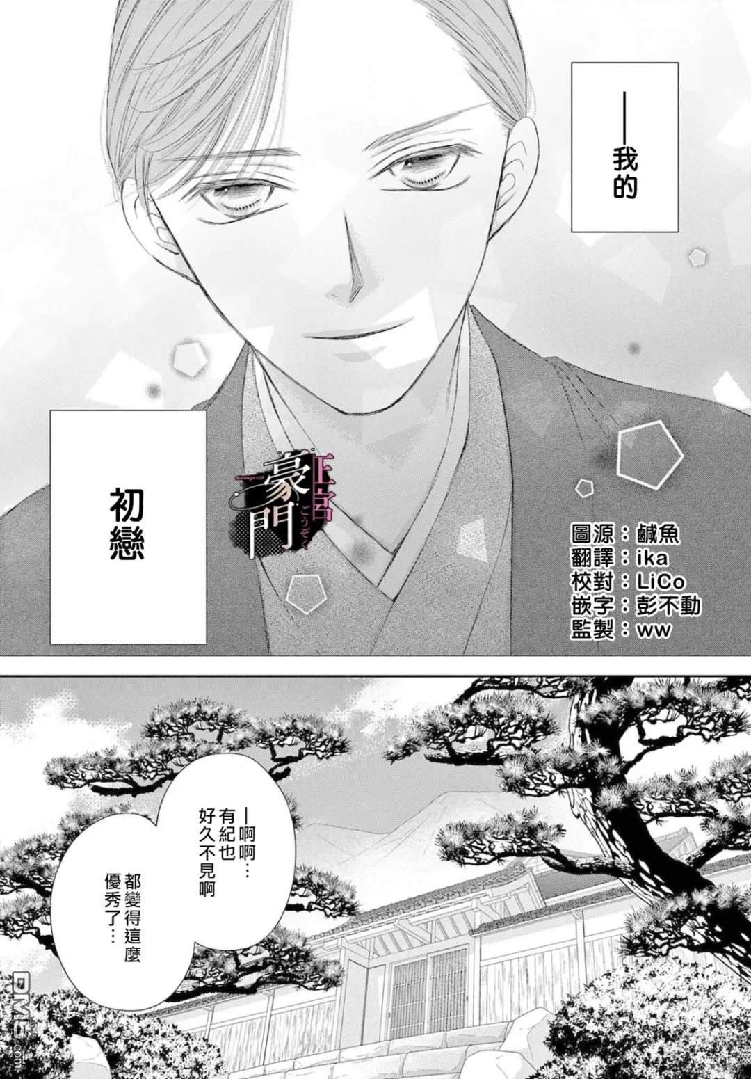 不要说话了，吻我 第12话 第2页