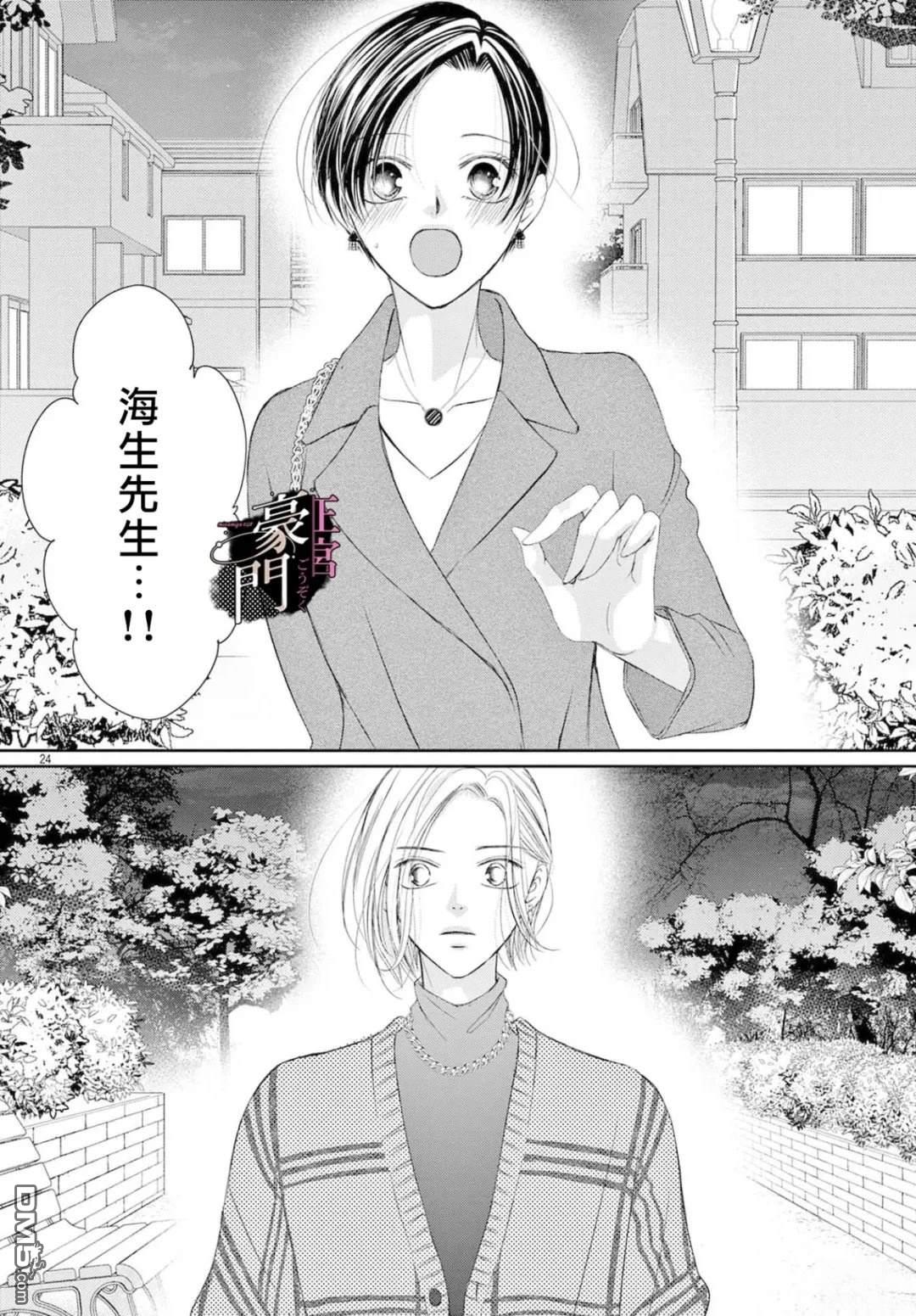 不要说话了，吻我 第12话 第24页