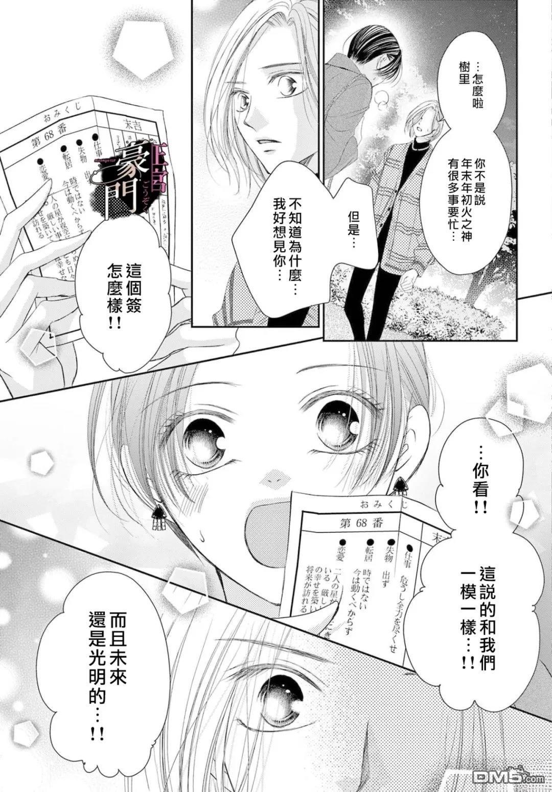 不要说话了，吻我 第12话 第25页