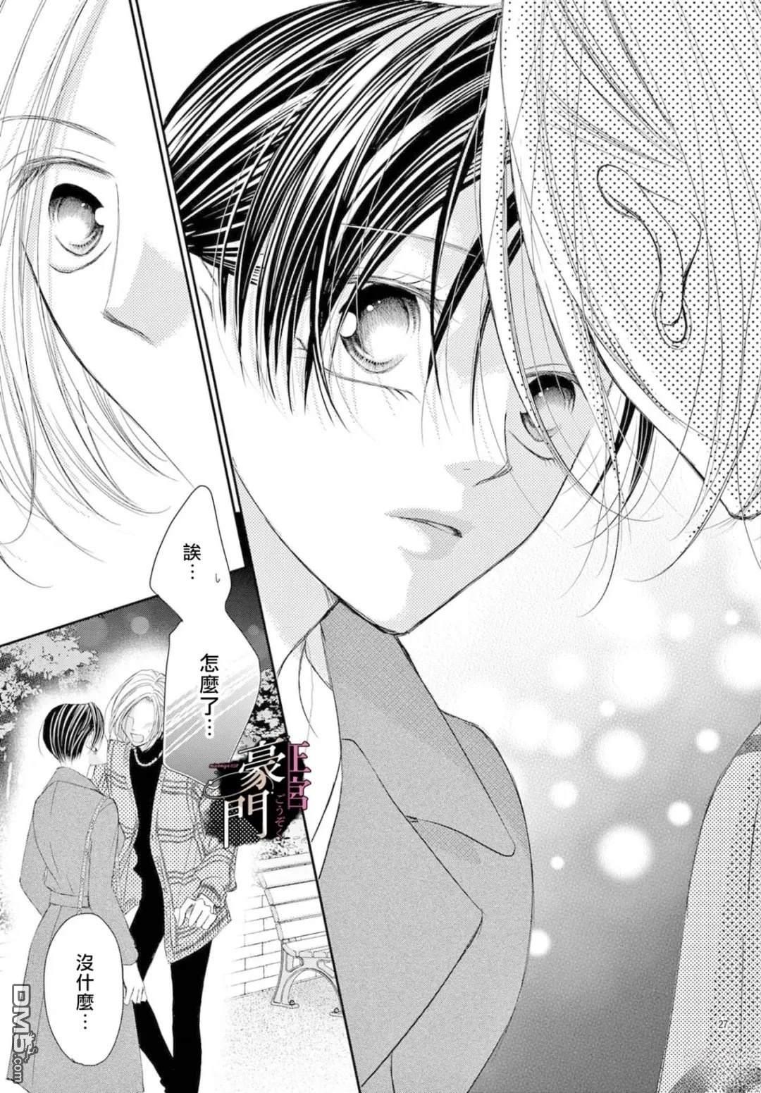 不要说话了，吻我 第12话 第27页