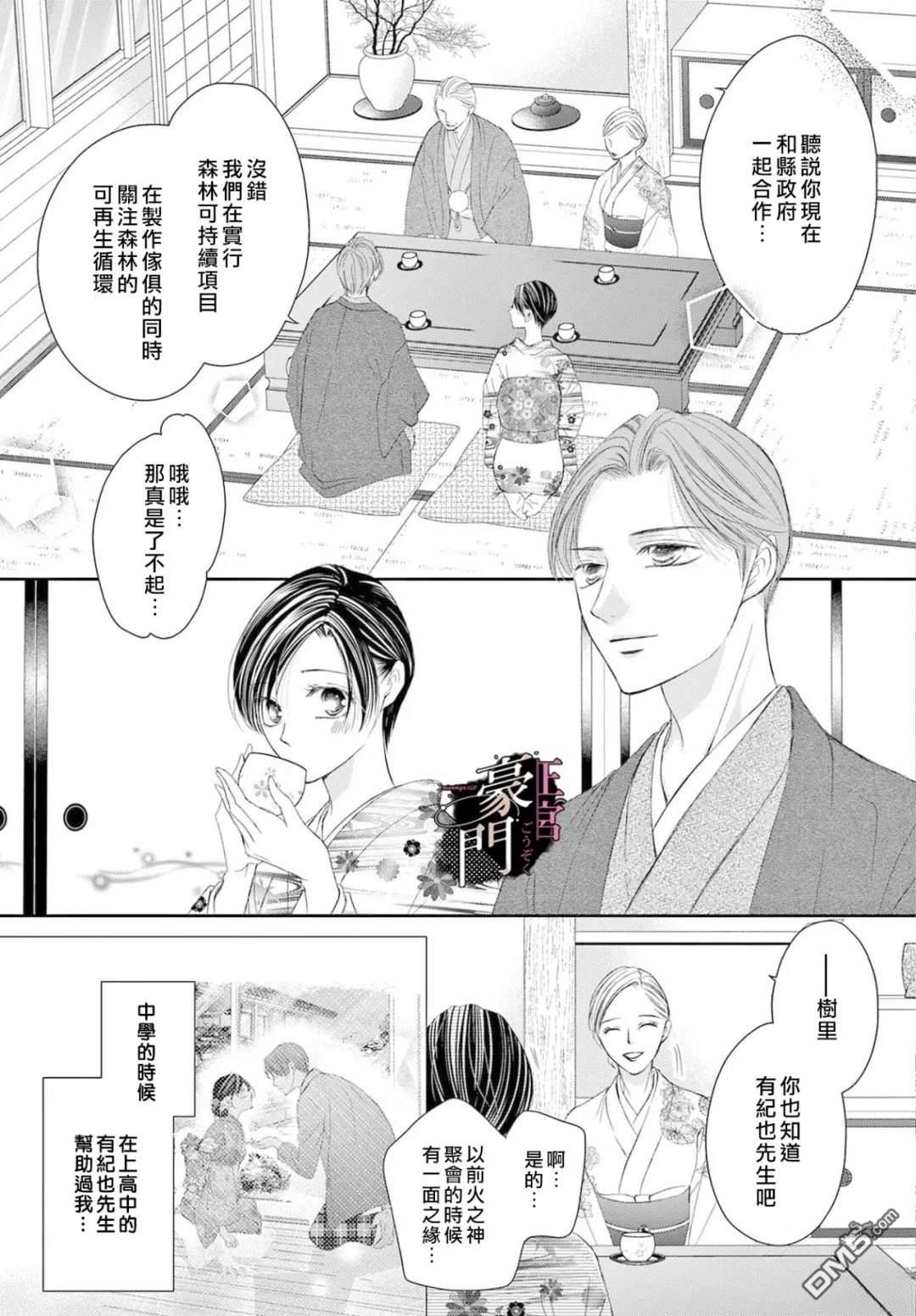 不要说话了，吻我 第12话 第3页