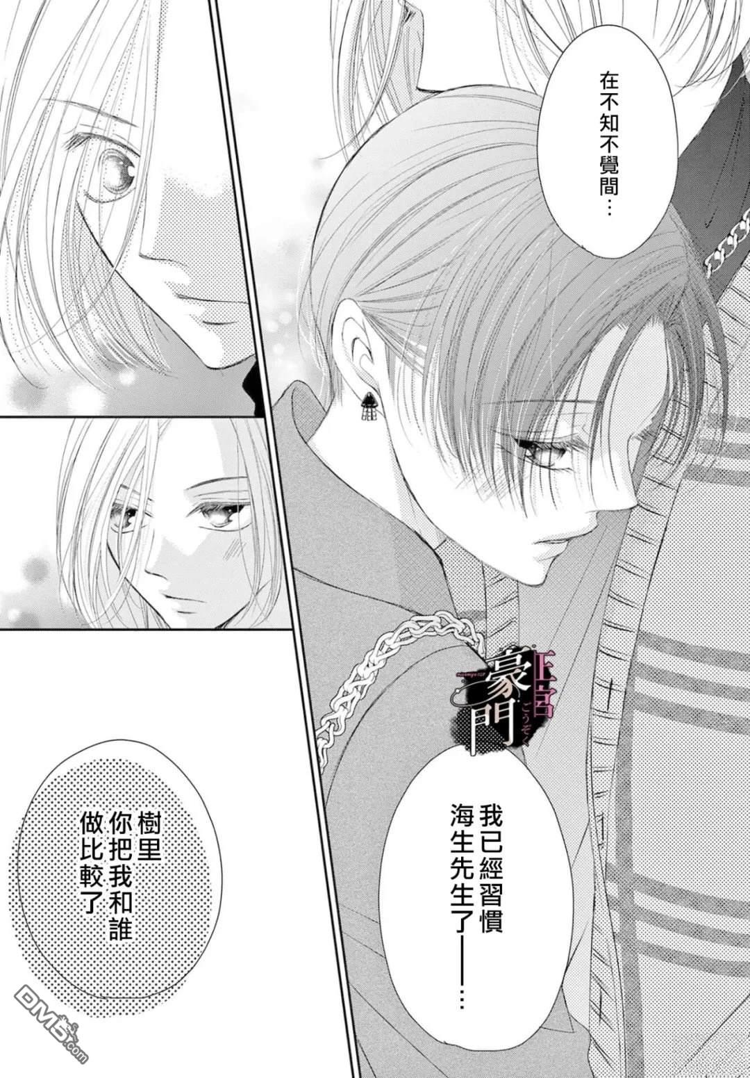 不要说话了，吻我 第12话 第30页