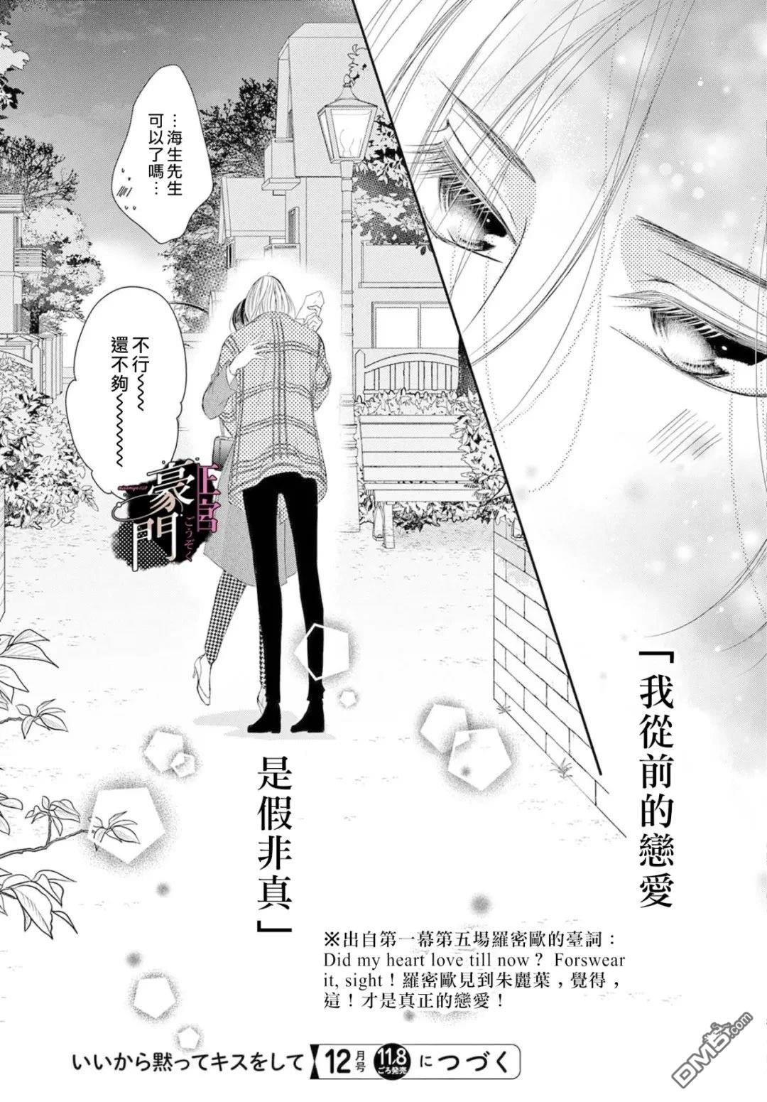不要说话了，吻我 第12话 第35页