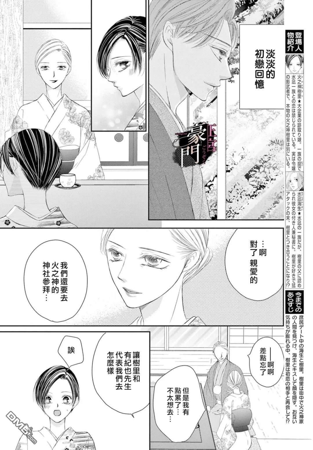 不要说话了，吻我 第12话 第4页