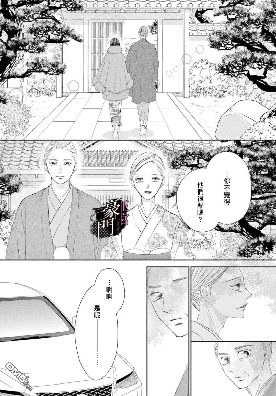 不要说话了，吻我 第12话 第6页