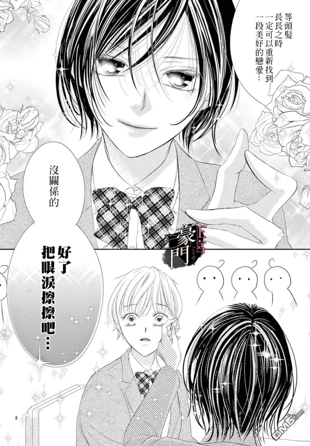 不要说话了，吻我 第13话 第10页