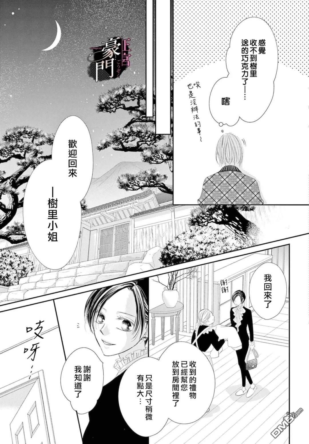 不要说话了，吻我 第13话 第13页