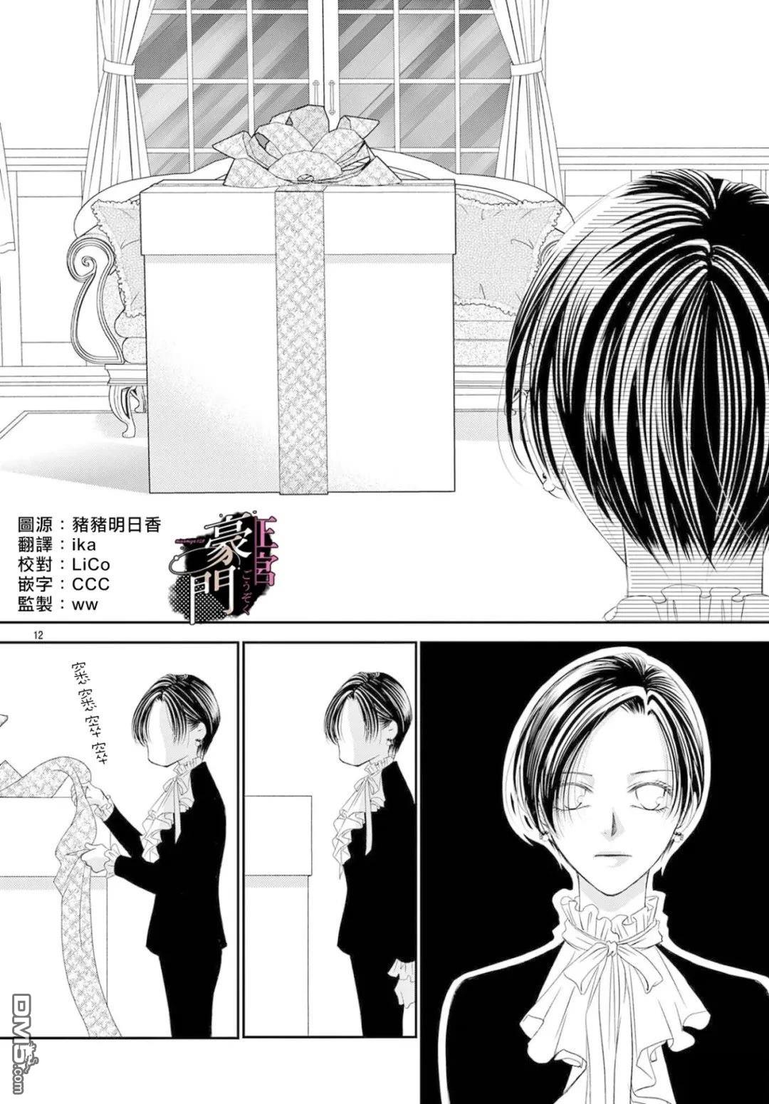 不要说话了，吻我 第13话 第14页