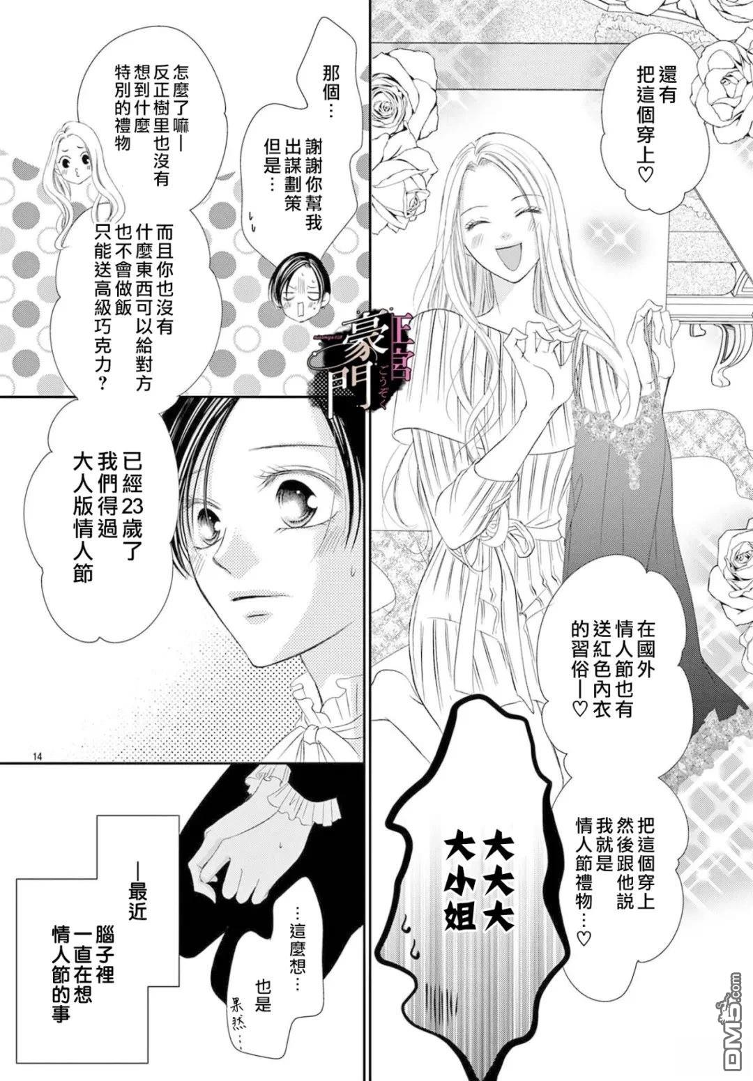 不要说话了，吻我 第13话 第16页