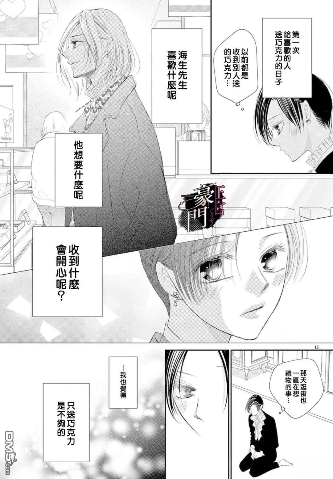 不要说话了，吻我 第13话 第17页