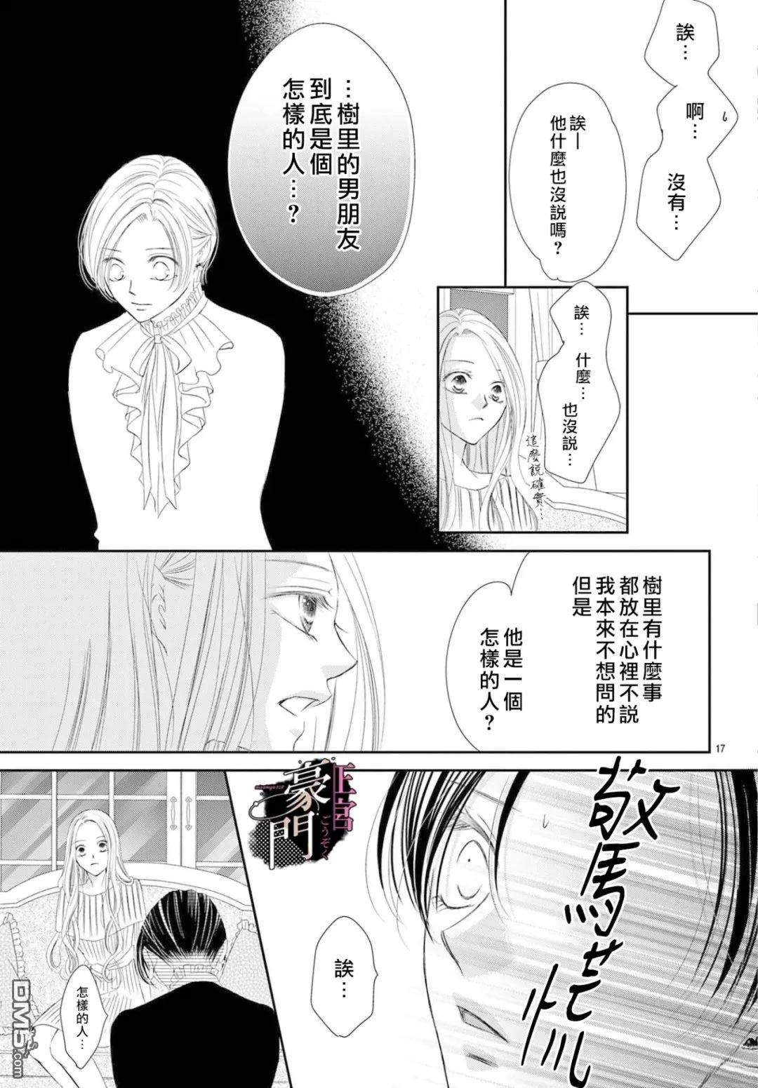 不要说话了，吻我 第13话 第19页