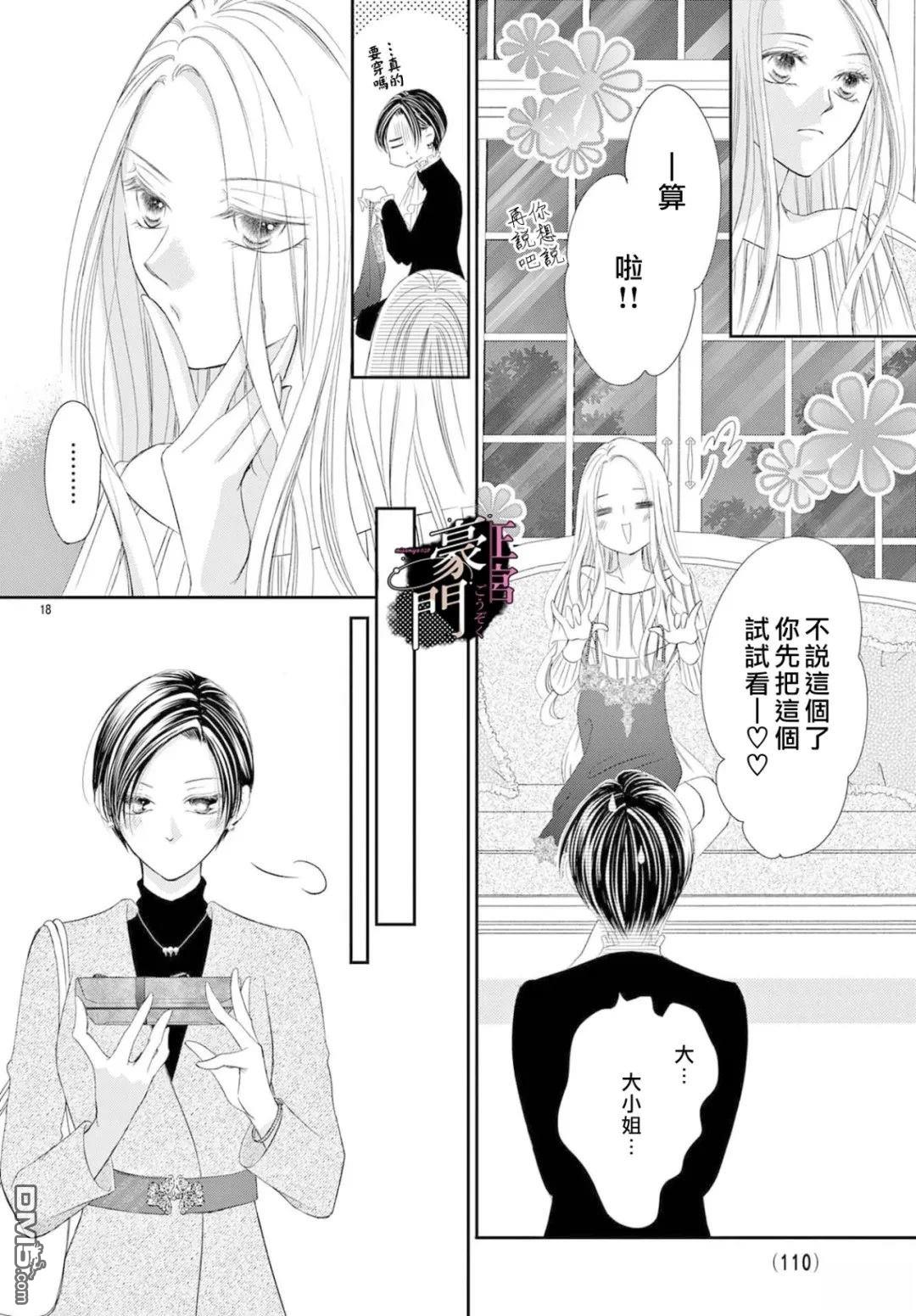 不要说话了，吻我 第13话 第20页