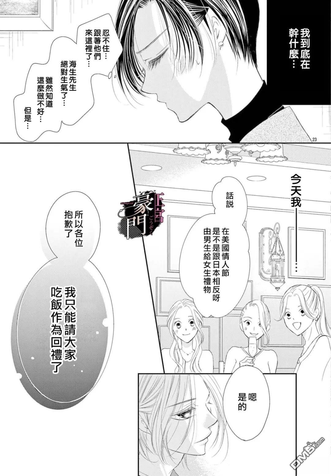 不要说话了，吻我 第13话 第25页