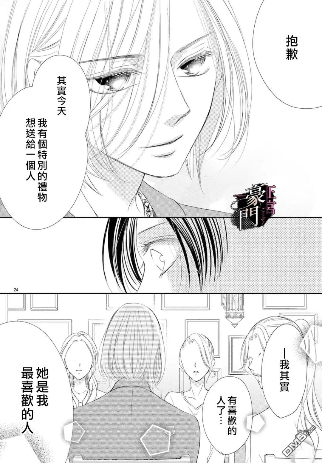 不要说话了，吻我 第13话 第26页