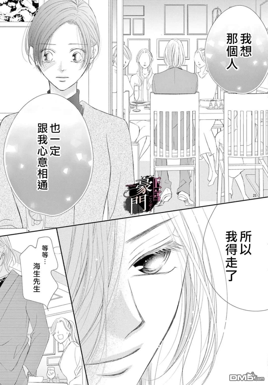 不要说话了，吻我 第13话 第27页