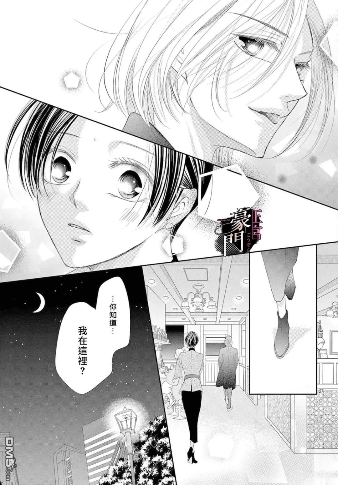 不要说话了，吻我 第13话 第29页