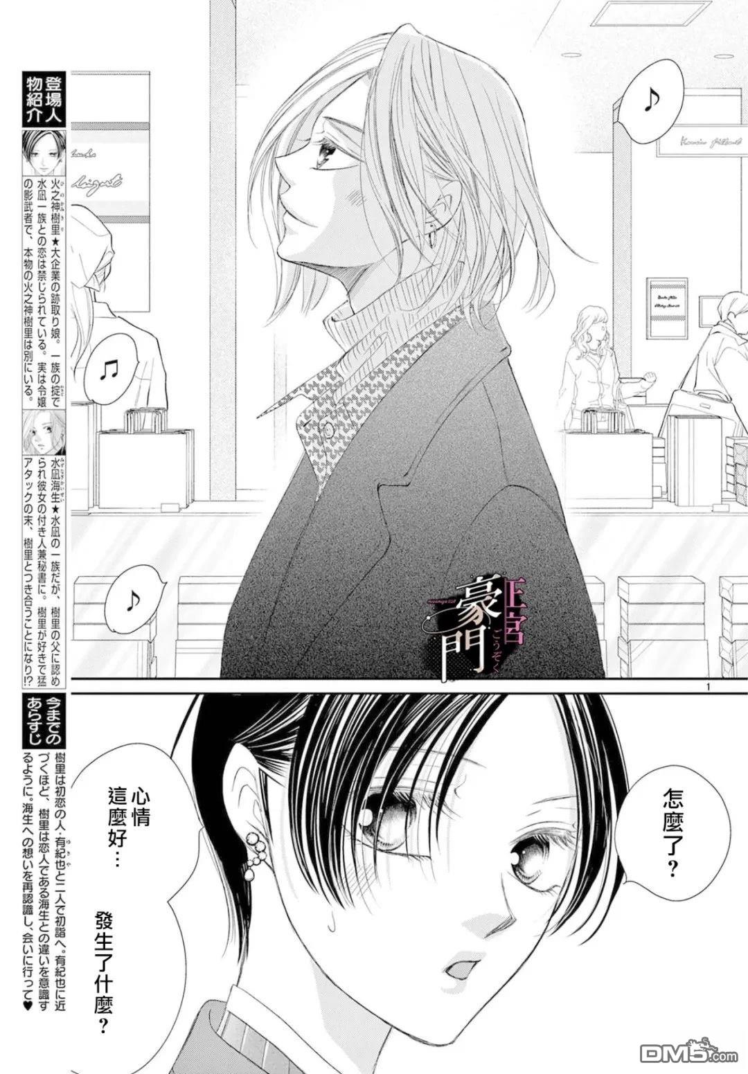 不要说话了，吻我 第13话 第3页