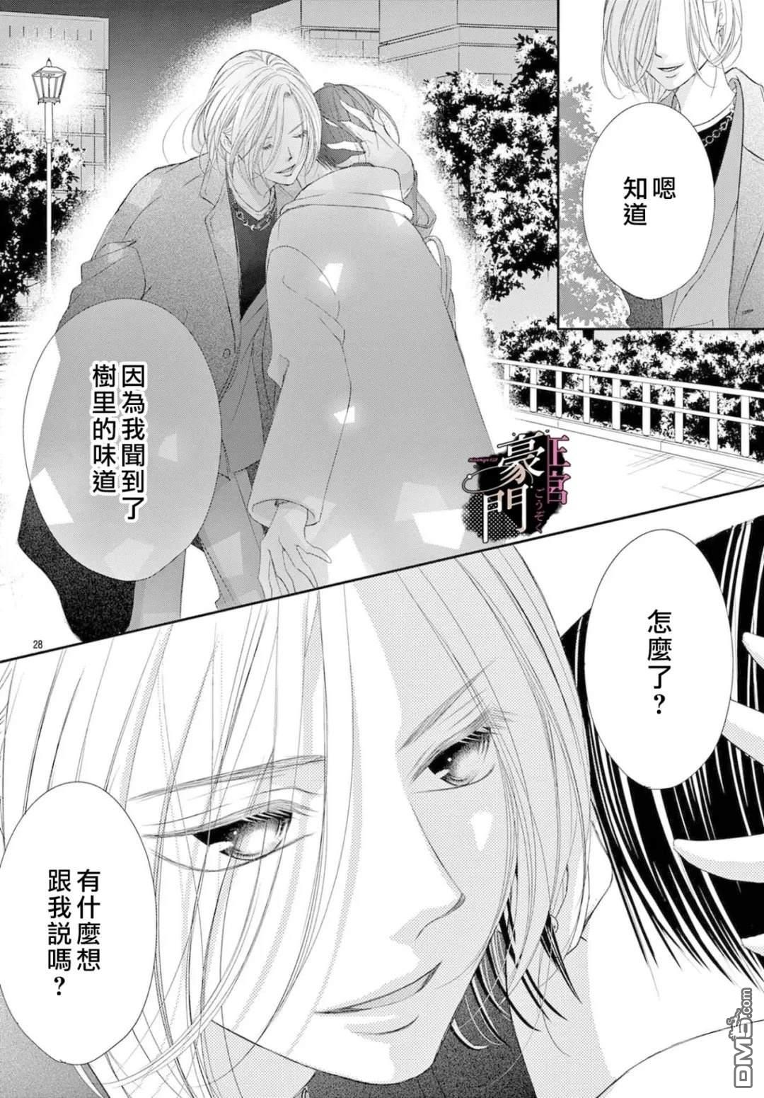 不要说话了，吻我 第13话 第30页