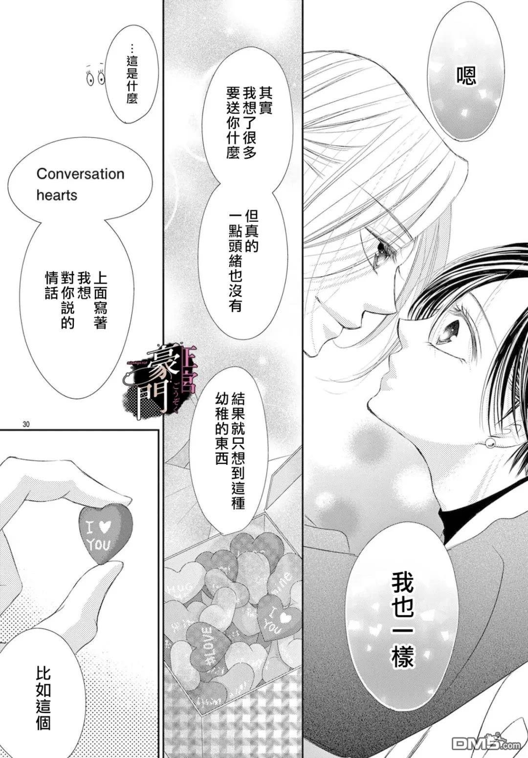 不要说话了，吻我 第13话 第32页