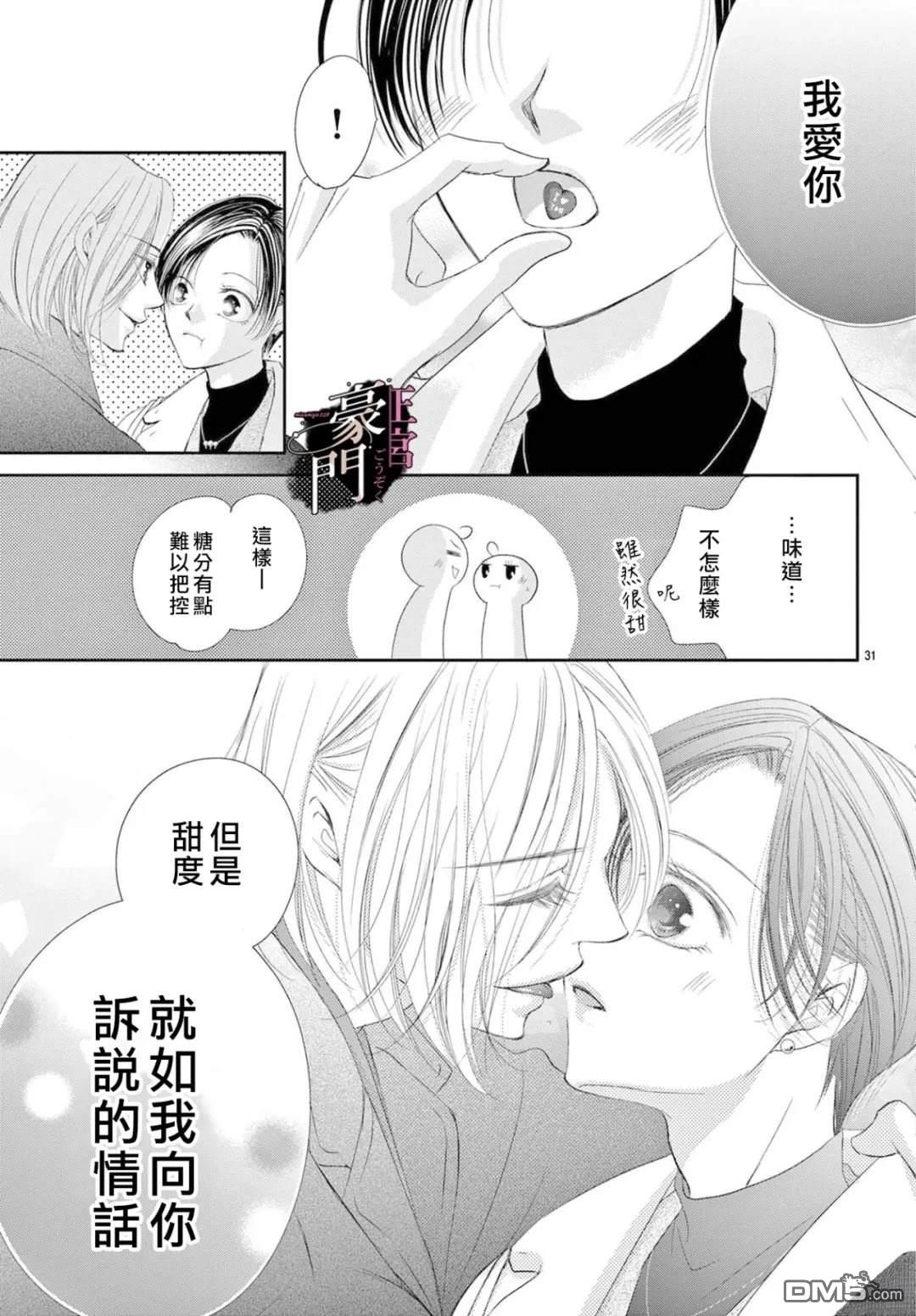 不要说话了，吻我 第13话 第33页