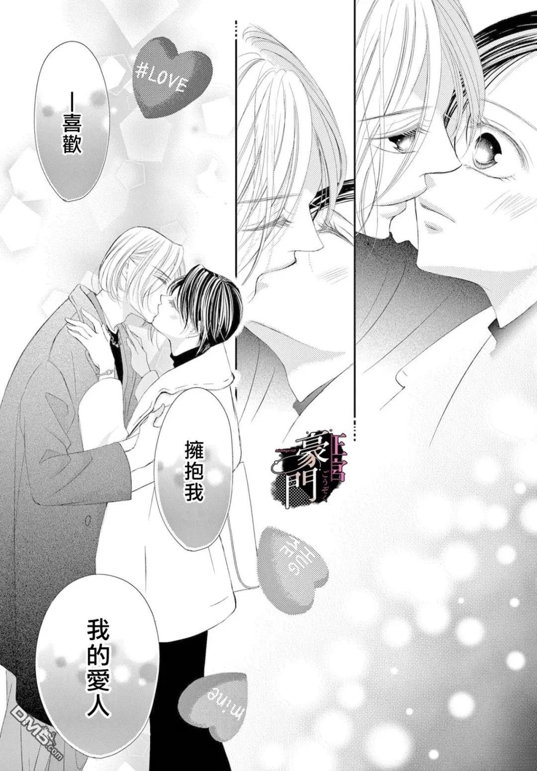 不要说话了，吻我 第13话 第34页
