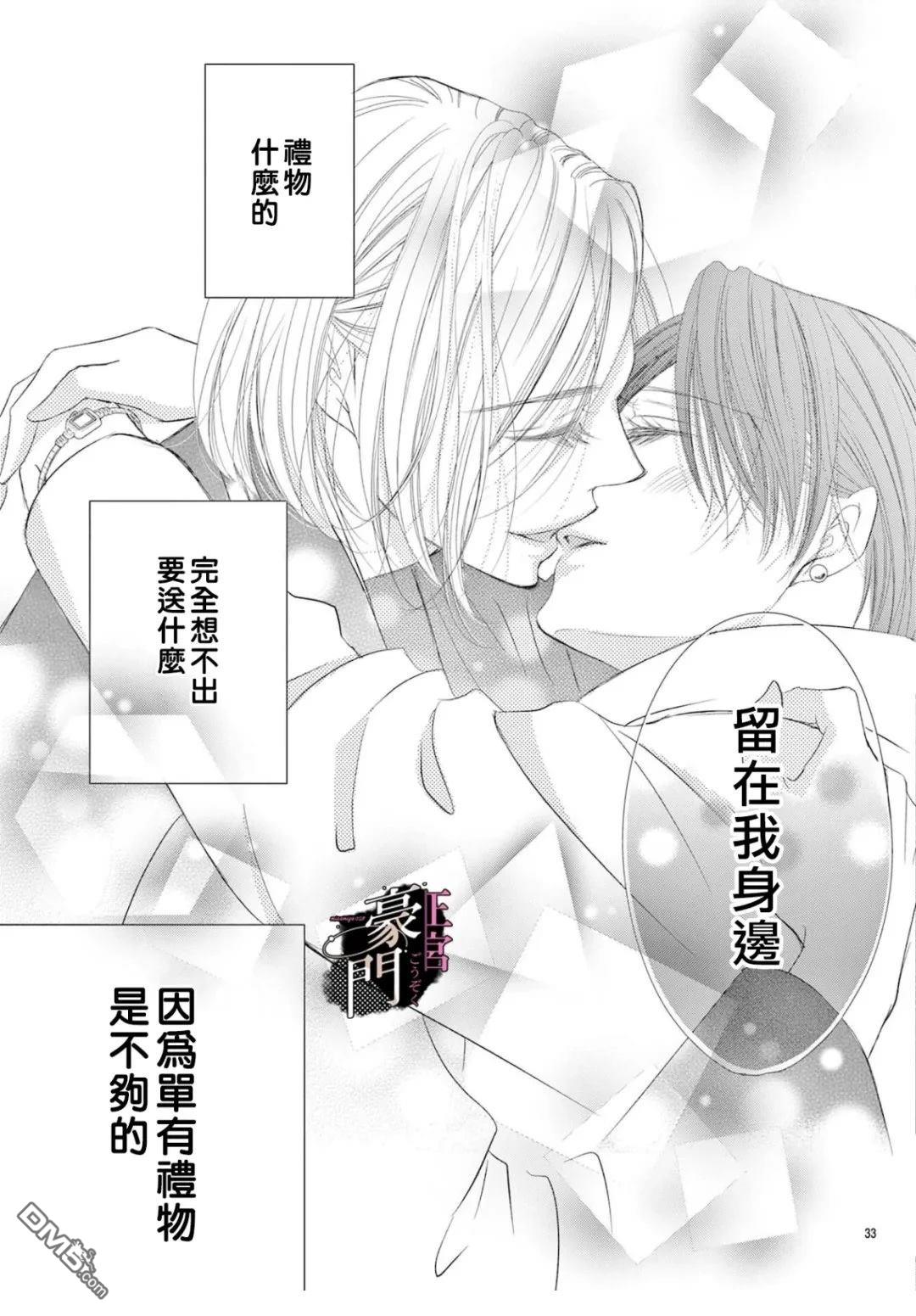不要说话了，吻我 第13话 第35页