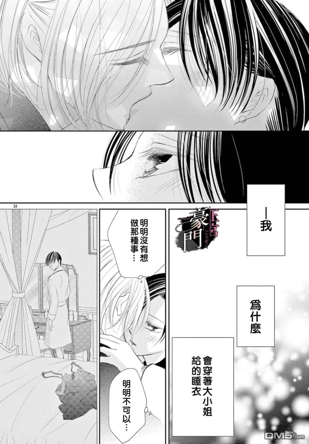 不要说话了，吻我 第13话 第36页