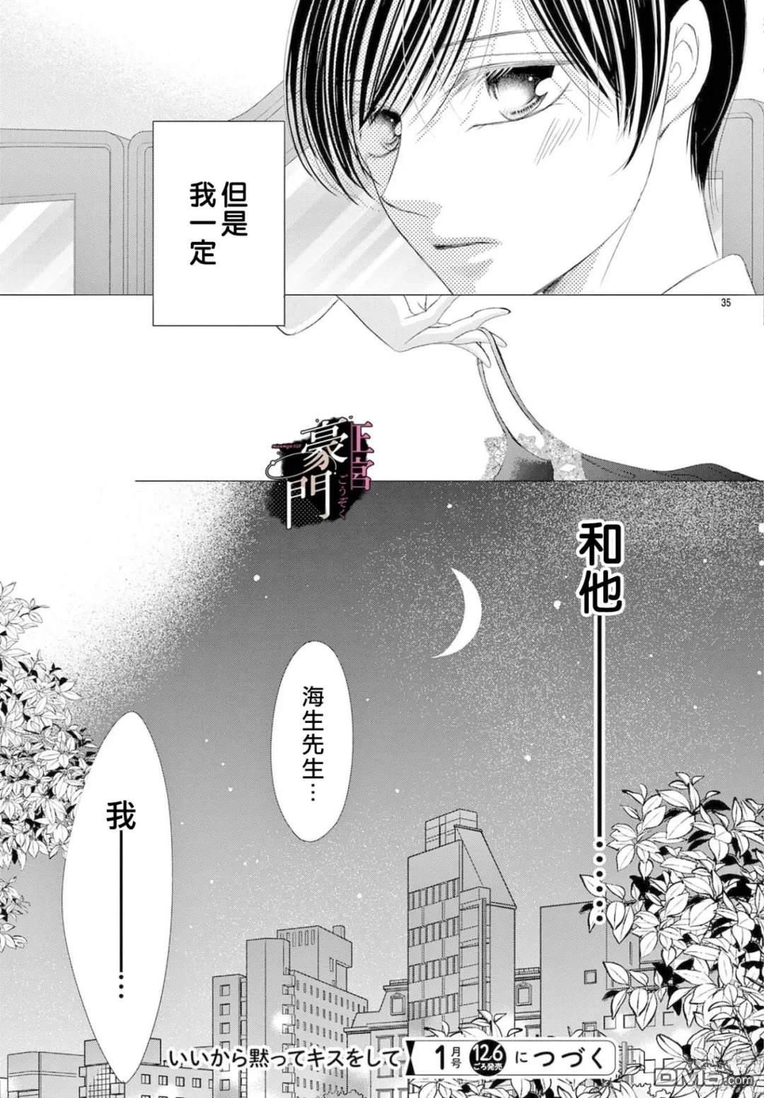 不要说话了，吻我 第13话 第37页