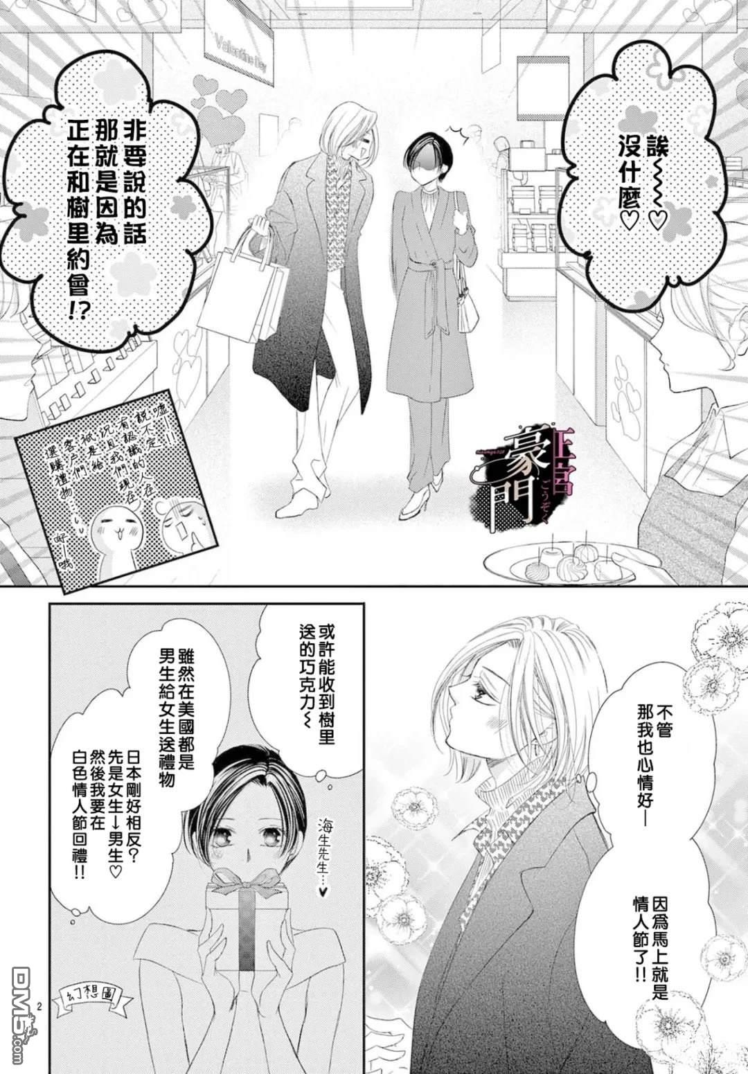 不要说话了，吻我 第13话 第4页