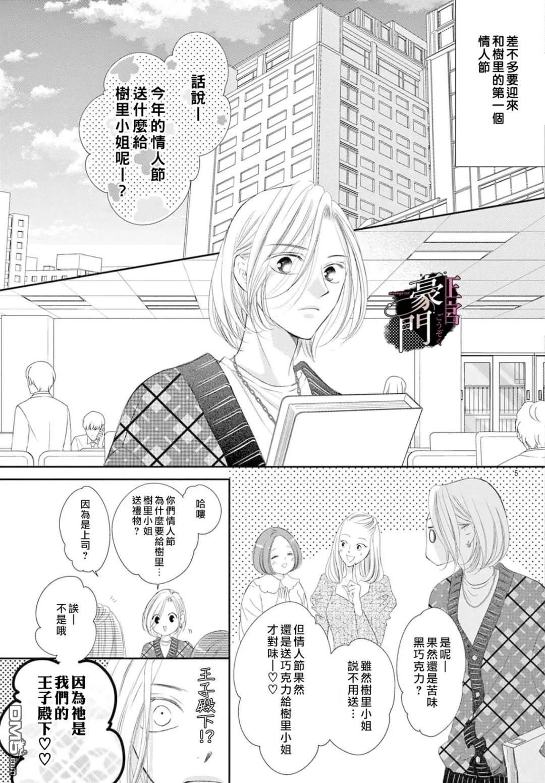不要说话了，吻我 第13话 第7页