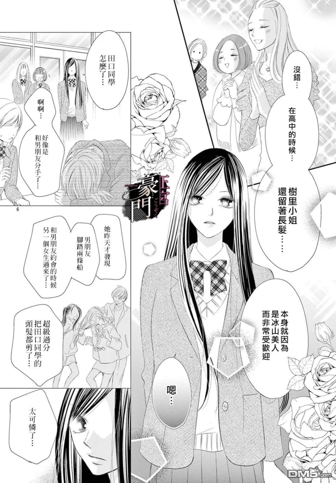 不要说话了，吻我 第13话 第8页