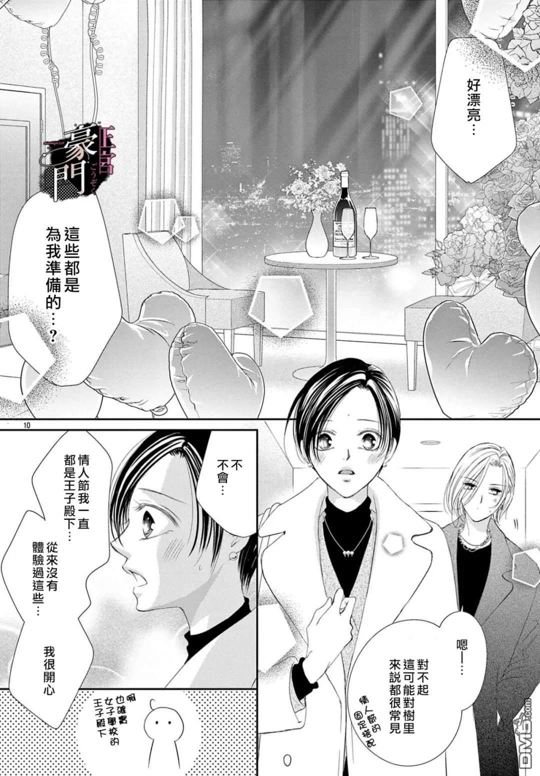 不要说话了，吻我 第14话 第10页