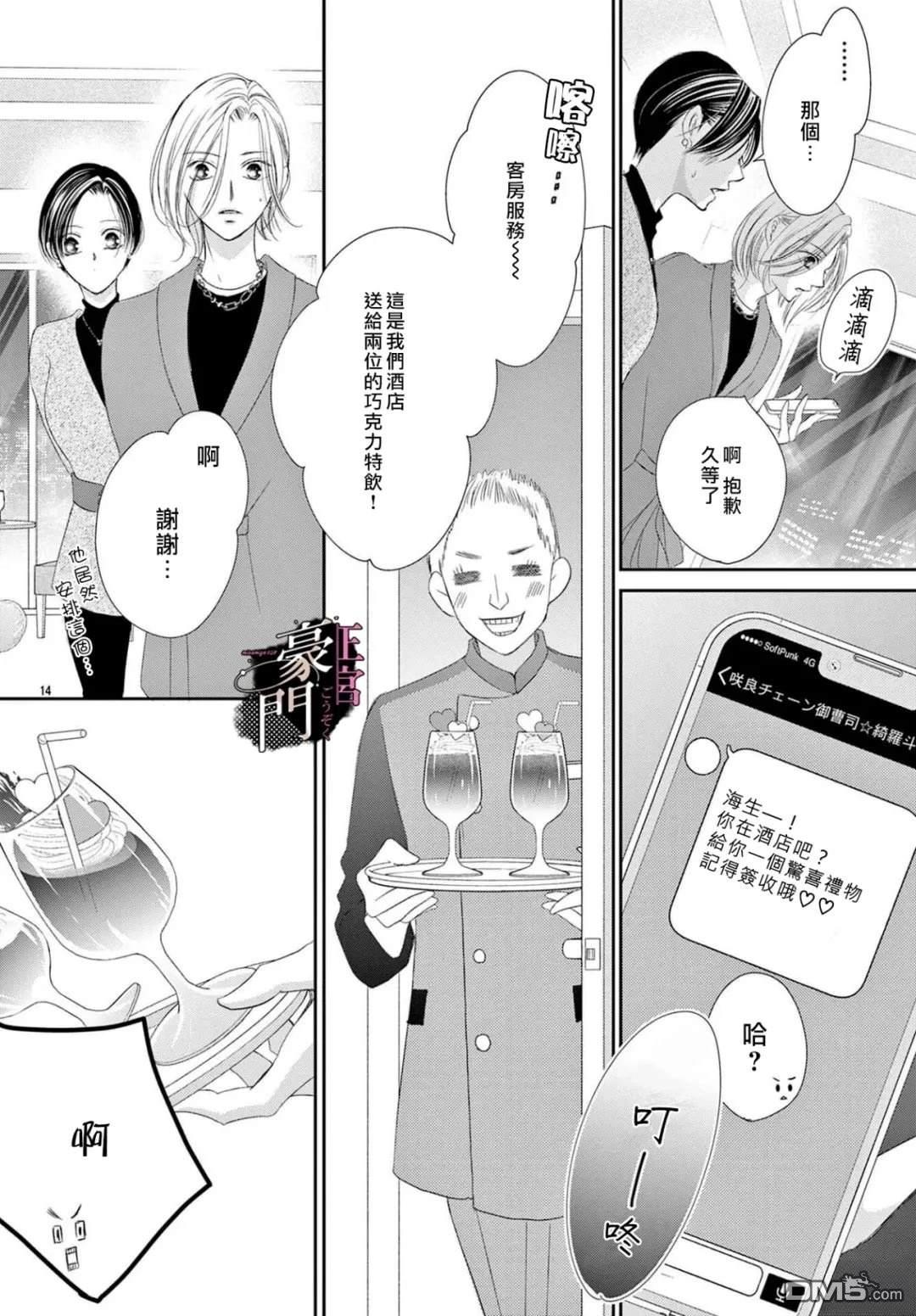 不要说话了，吻我 第14话 第14页