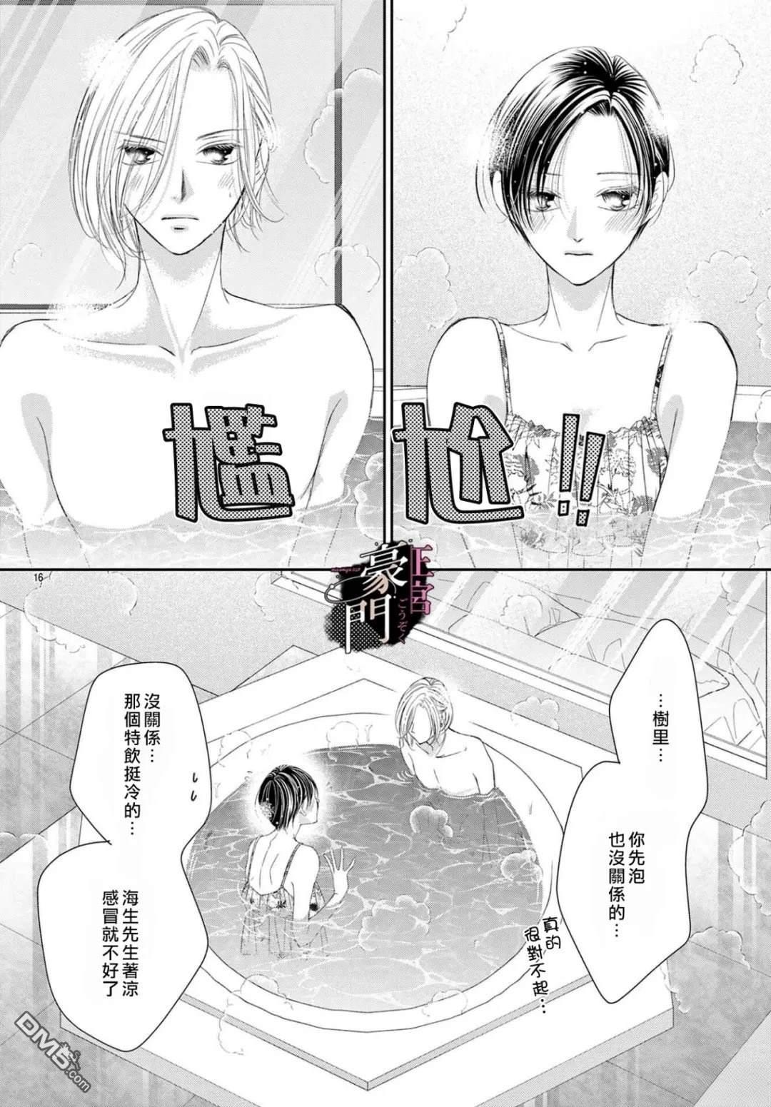 不要说话了，吻我 第14话 第16页